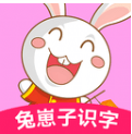 兔崽子识字安卓