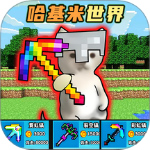 哈基米挖呀挖完整版