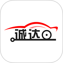 诚达车服2026最新版