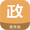 高考政治通2026最新版