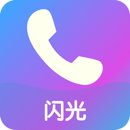 来闪app v3.21