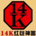 14k抢红包神器app(自动抢红包软件)V1.1 正式版