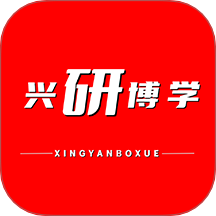 兴研博学2026最新版
