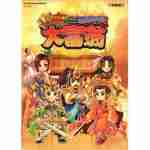 三国群英大富翁免费版