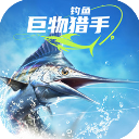 钓鱼巨物猎手汉化版