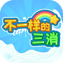 不一样的三消中文版