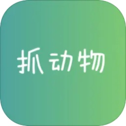 抓动物存档版
