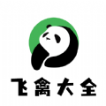 飞禽大全资讯