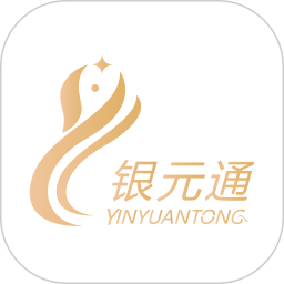 银元通安卓正版