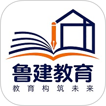 鲁建教育免费正版