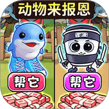 帮她报恩免广告版