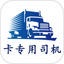 卡专用司机端定制版
