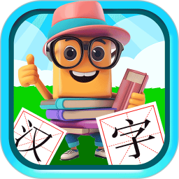 宝宝儿童学汉字官方正版