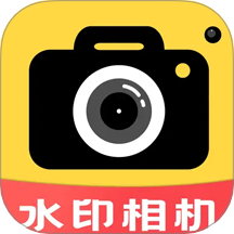 免费水印相机大师