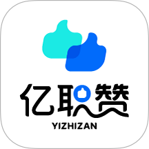 亿职赞2026最新版
