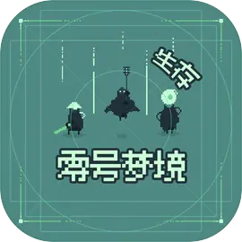 零号梦境移植版