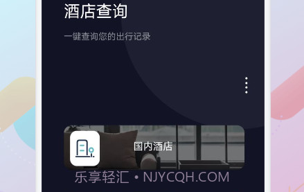 酒店记录查询v1.5截图