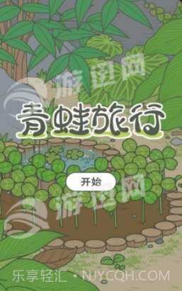 旅行青蛙旅かえる中文版1.8截图