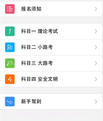 上海驾考预约v8.3.15截图