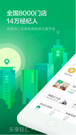 链家v9.14.16截图