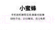 小蜜蜂挂机赚钱v1.8截图