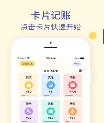 卡片记账v1.7.14截图