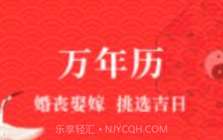 黄历运势日历v1.11截图