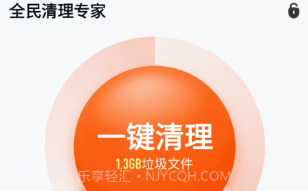 全民清理专家v1.0.10截图