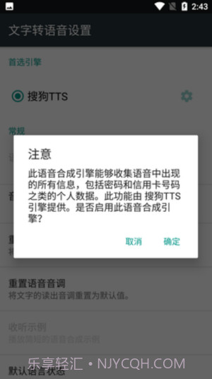搜狗tts语音引擎V1.41截图