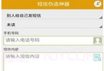短信伪造神器V1.9截图
