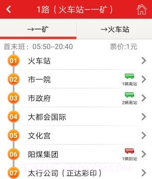 阳泉公交通v2.15截图