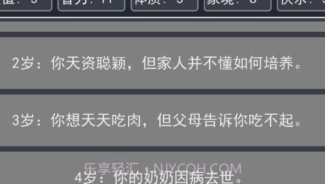 人生重启模拟器v1.0.11截图