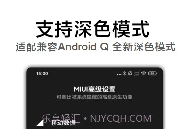 MIUI高级设置官网v1.6截图