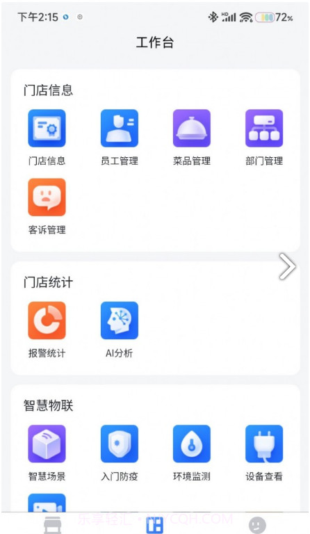 东贝智慧门店1.3.3截图