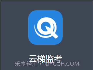 云梯监考v1.0.9截图