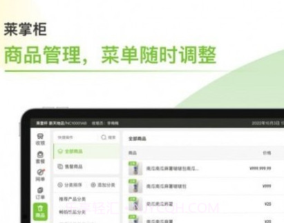 莱掌柜v1.3.11截图