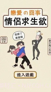 情侣救生欲v1.12截图