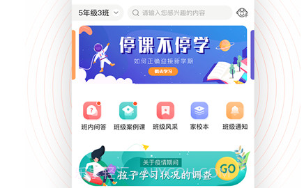 家长空间v2.1.14截图