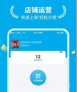 贝小集商户版v1.0.4.6截图