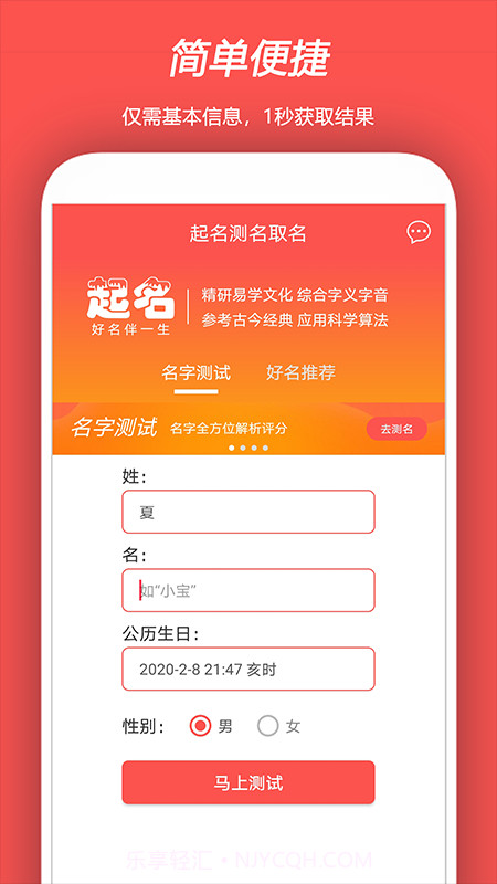 起名测名取名v1.4.11截图