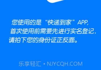 快递到家收寄版v1.3.7截图