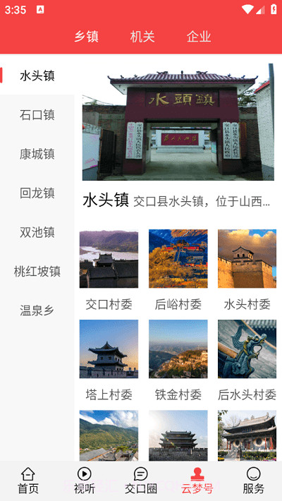 交口通v1.5.7截图