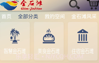 金石滩旅游v1.7截图
