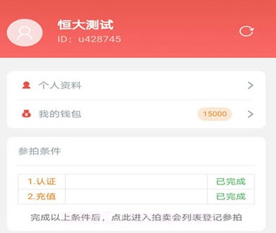恒大拍卖平台v1.0.11截图