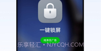 oppo一键锁屏v1.0.8截图