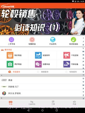 轮酷v1.70截图