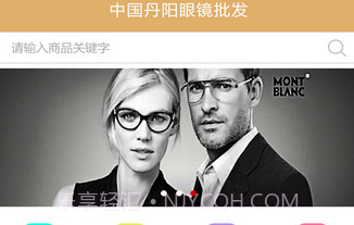 丹阳眼镜批发app(丹阳眼镜批发平台)V5.0.1 正式版V5.0.8截图