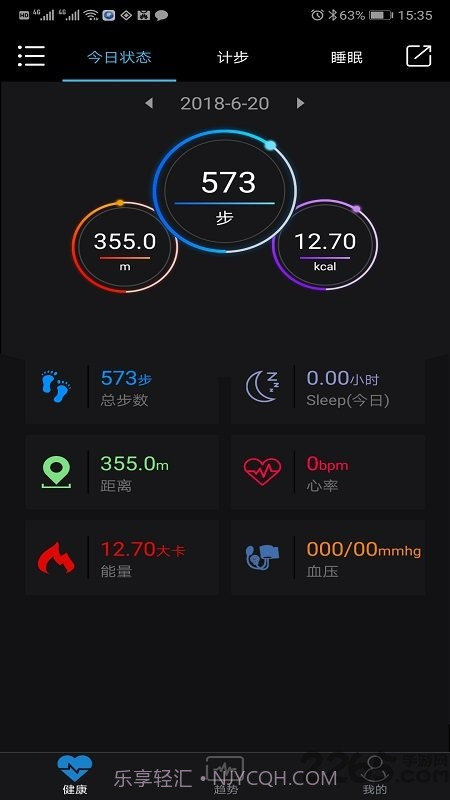 乐动健康2.75截图