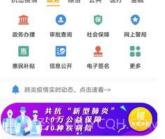 周口通v2.0.8截图