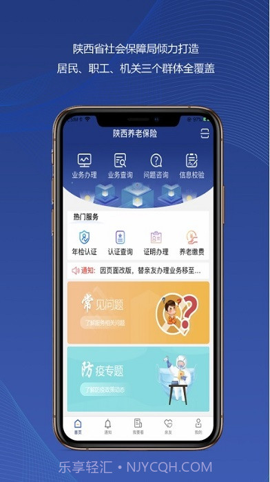 陕西养老保险v2.1.11截图